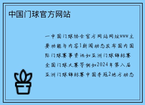 中国门球官方网站