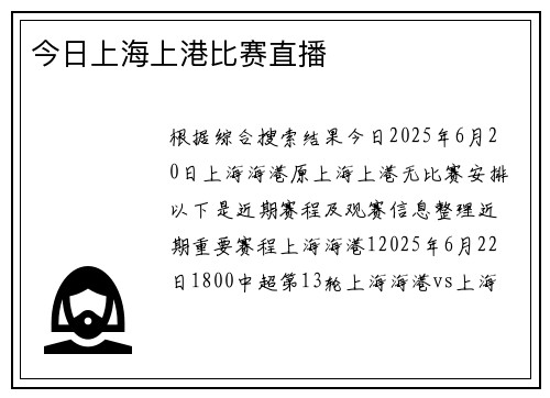 今日上海上港比赛直播