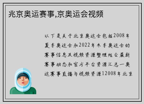 兆京奥运赛事,京奥运会视频
