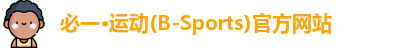 必一运动bsports